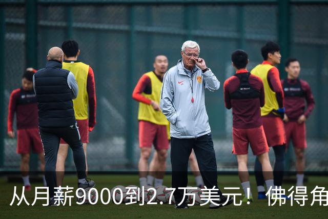 从月薪9000到2.7万美元！佛得角门将一战成名，签约智利豪门激动落泪？