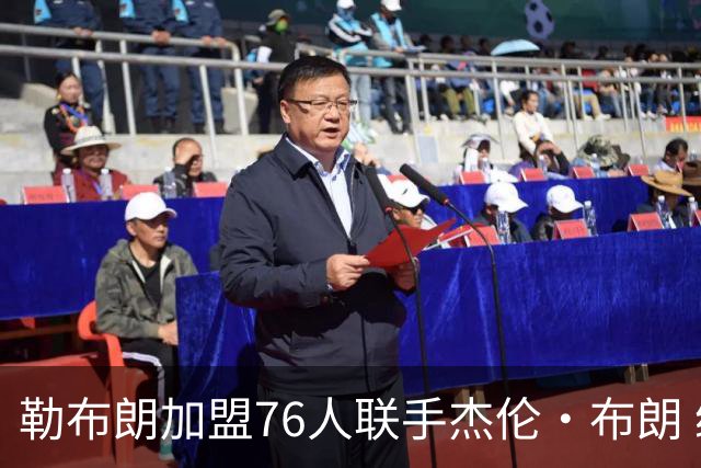 勒布朗加盟76人联手杰伦·布朗 绿军东区冲冠再添巨兽
