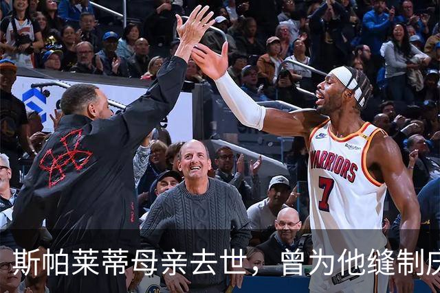 斯帕莱蒂母亲去世，曾为他缝制庆祝意大利4-3德国的国旗
