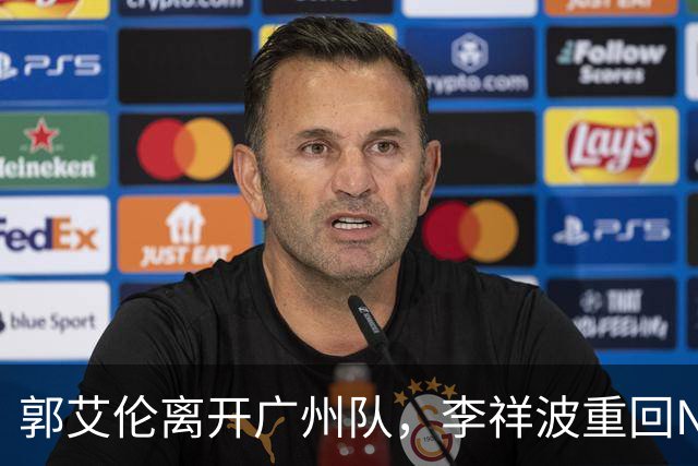 郭艾伦离开广州队，李祥波重回NBL联赛，广东放弃买断王少杰